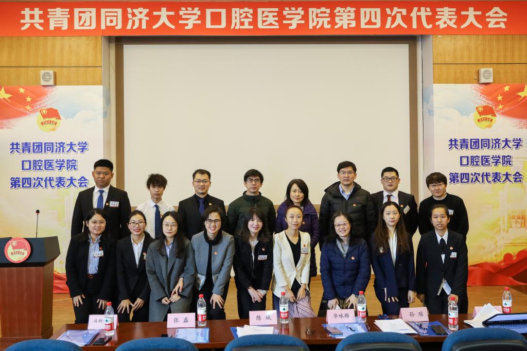 共青团awc777万象城娱乐官网口腔医学院第四届委员会新当选委员与院领导合影