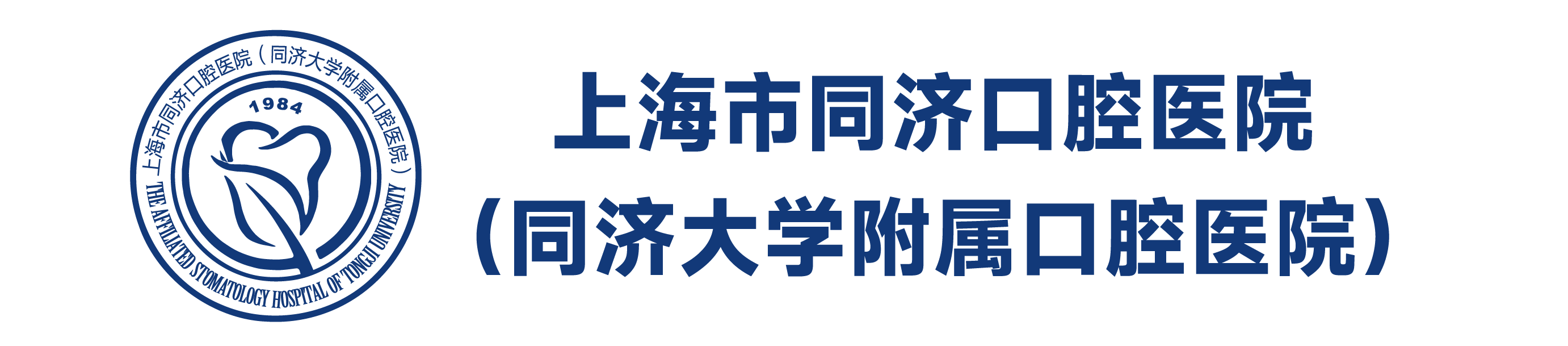 上海市同济口腔医院(awc777万象城娱乐官网)